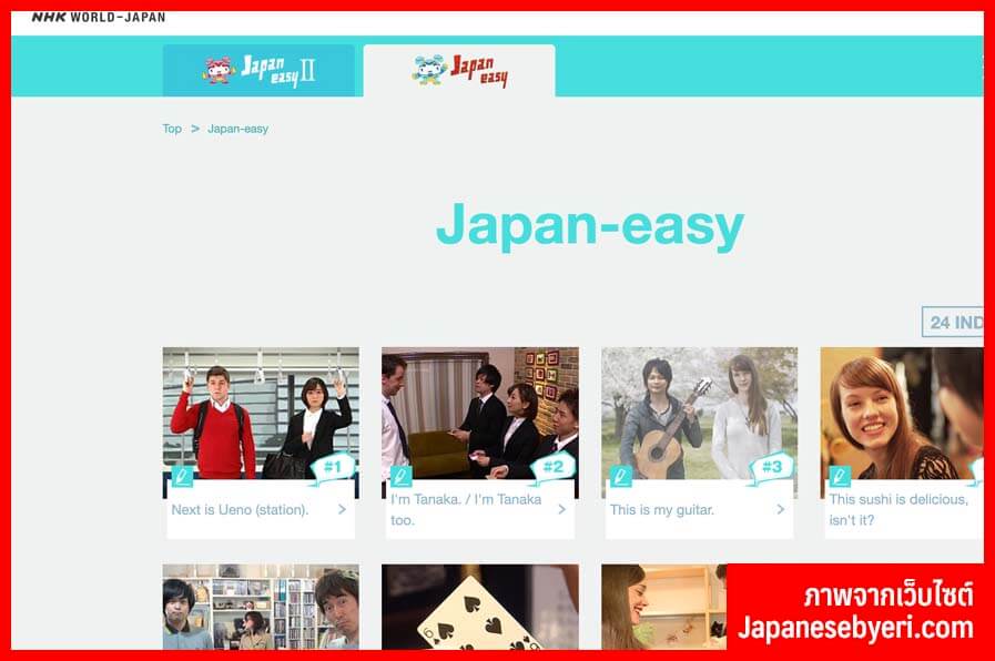 เว็บไซด์สอนภาษาญี่ปุ่น