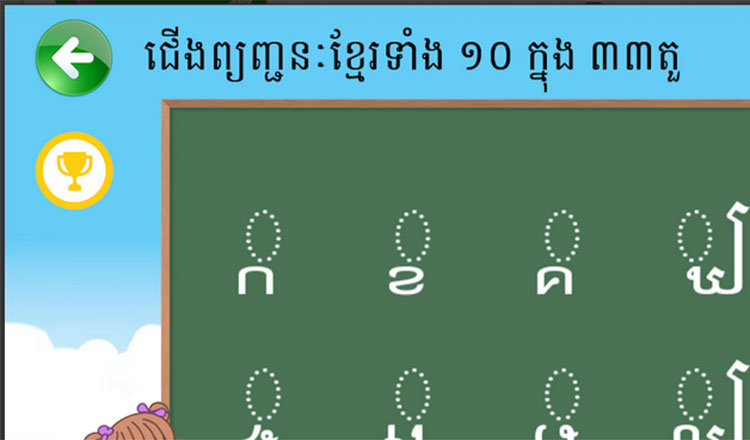 แอพพลิเคชั่นภาษาเขมร Learn Khmer Cambodian Free